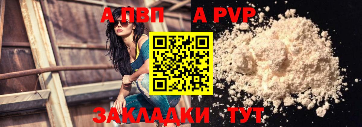 Alpha PVP СК Советская Гавань