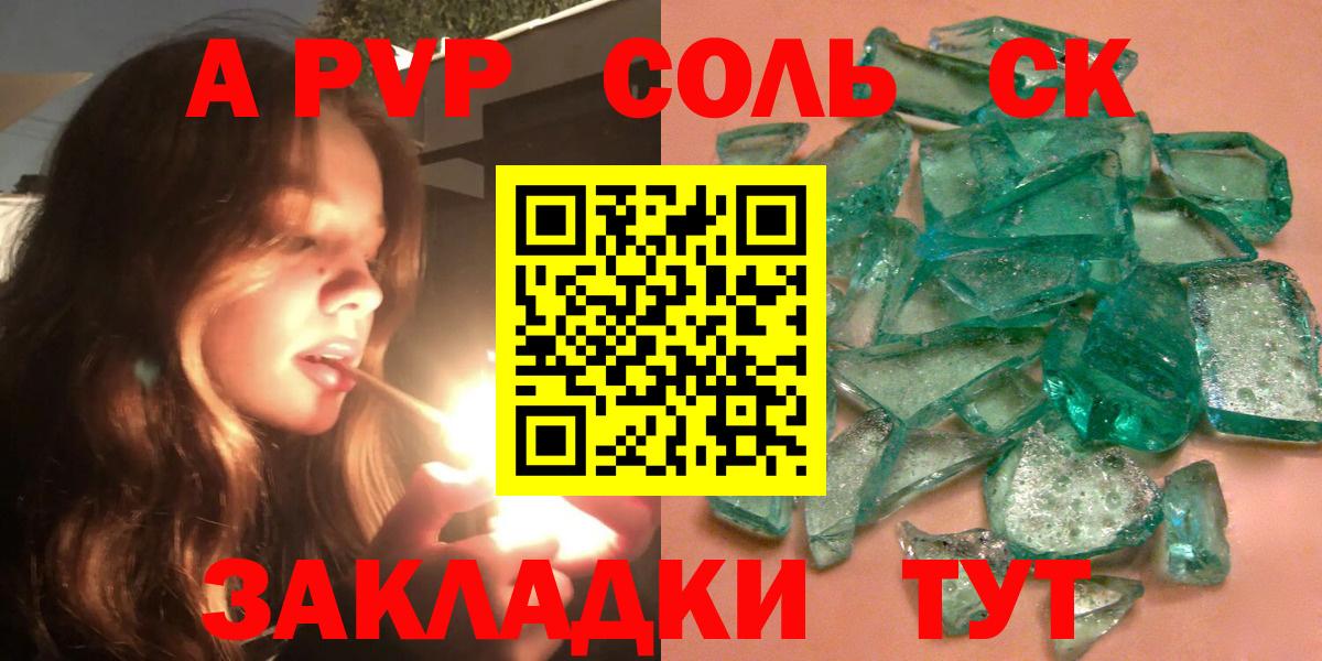 Альфа ПВП крисы CK  Вход с VPN  Советская Гавань  А ПВП Соль  APVP Crystall 