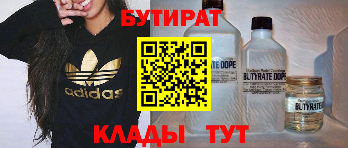Советская Гавань  БУТИРАТ бутандиол  Вход с VPN 