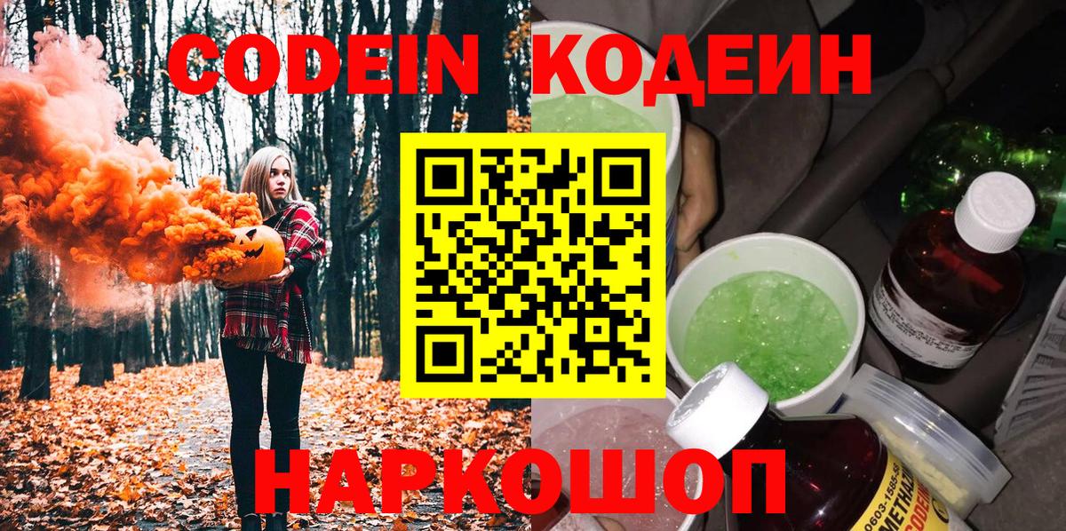 Кодеиновый сироп Lean Purple Drank  Вход с VPN  Кодеиновый сироп Lean напиток Lean (лин)  Советская Гавань 