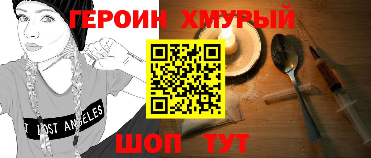 ГЕРОИН хмурый  Вход с VPN  Советская Гавань 