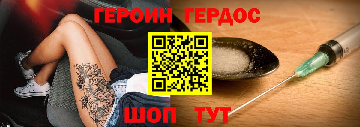 Героин герыч Советская Гавань