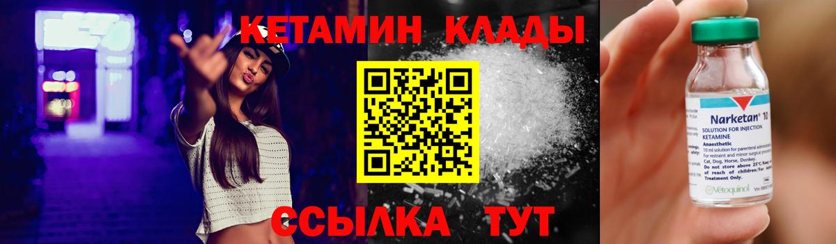 Кетамин ketamine Советская Гавань