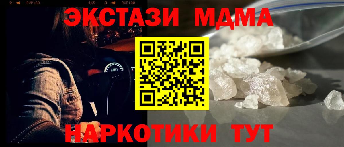 МДМА кристаллы  Вход с VPN  МДМА кристаллы  Советская Гавань 